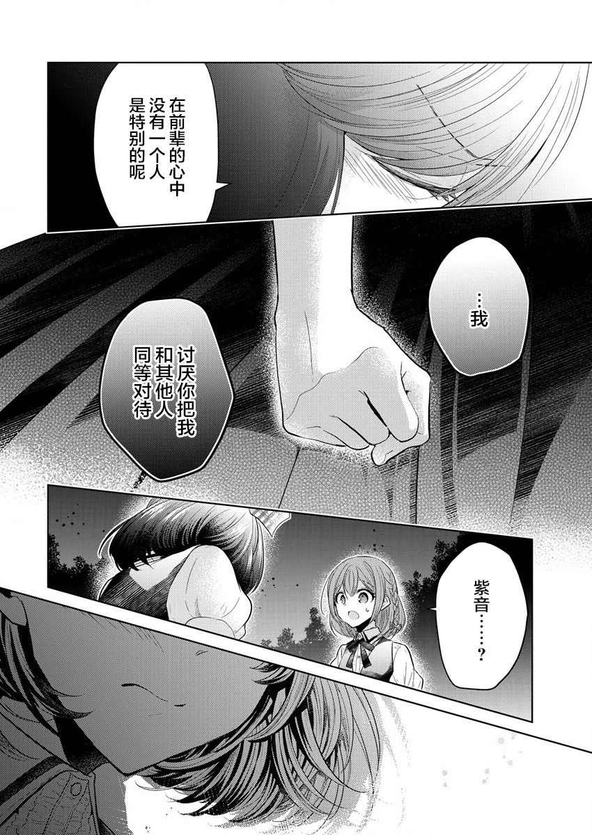 《纯白少女的狼人杀》漫画最新章节第1话免费下拉式在线观看章节第【39】张图片