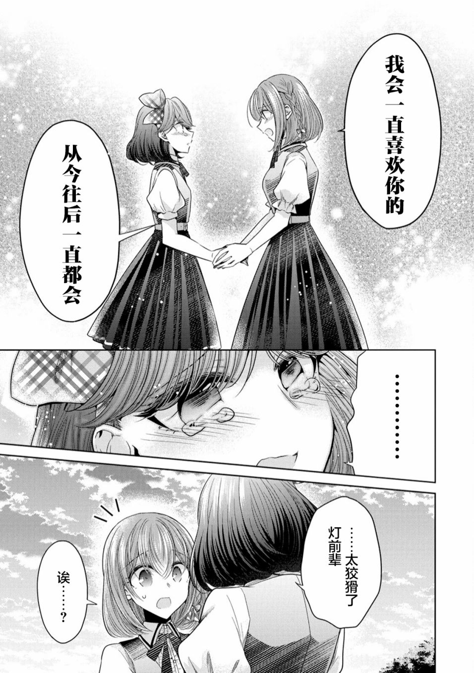 《纯白少女的狼人杀》漫画最新章节第8话免费下拉式在线观看章节第【9】张图片
