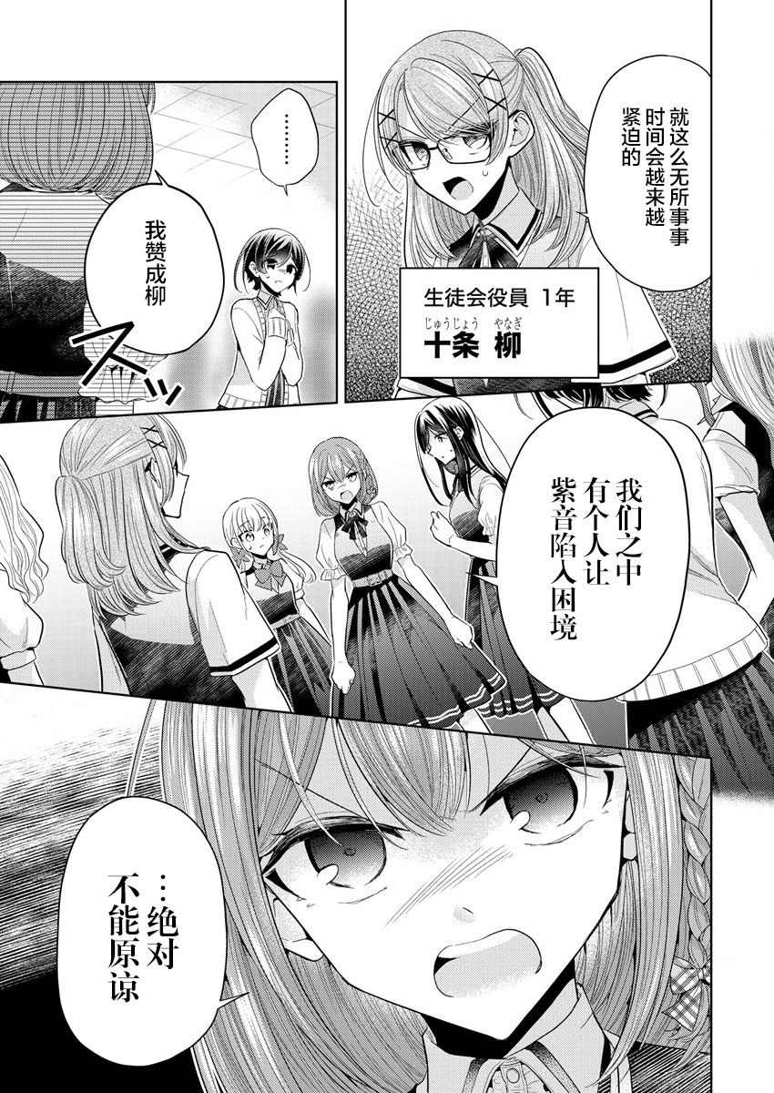 《纯白少女的狼人杀》漫画最新章节第1话免费下拉式在线观看章节第【74】张图片