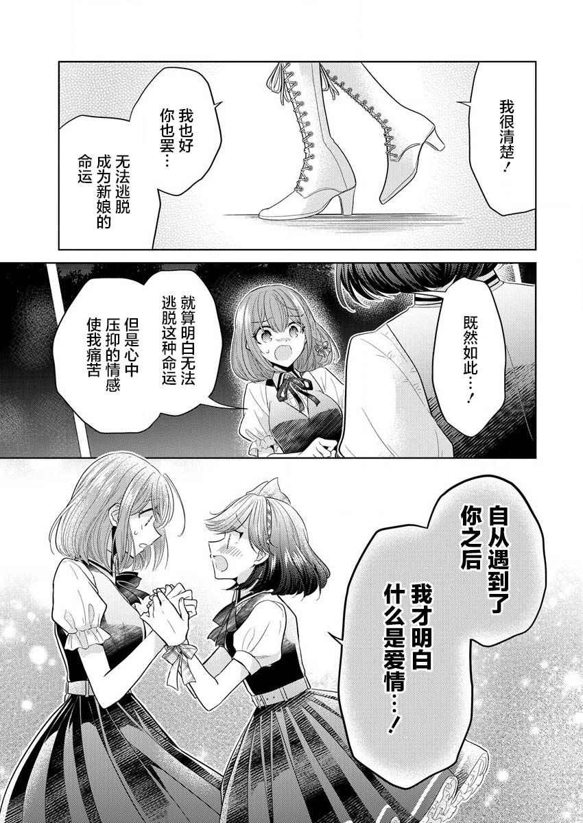 《纯白少女的狼人杀》漫画最新章节第1话免费下拉式在线观看章节第【44】张图片