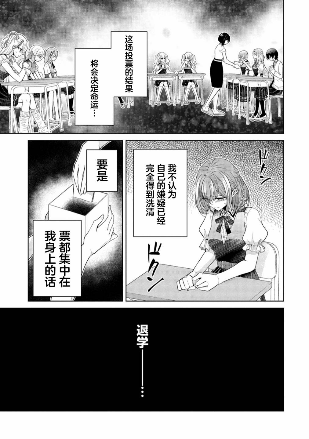 《纯白少女的狼人杀》漫画最新章节第6话免费下拉式在线观看章节第【3】张图片