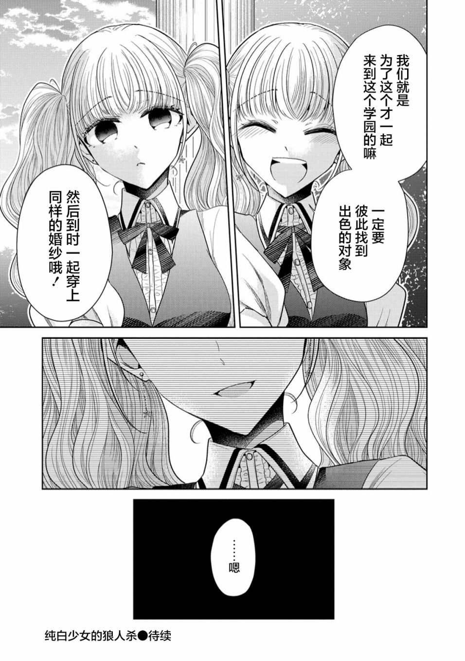 《纯白少女的狼人杀》漫画最新章节第8话免费下拉式在线观看章节第【17】张图片