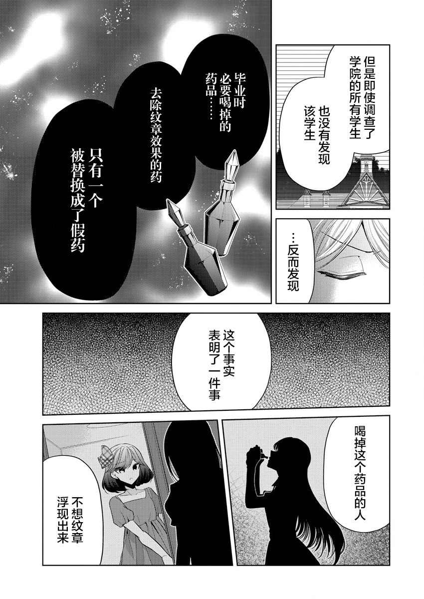 《纯白少女的狼人杀》漫画最新章节第1话免费下拉式在线观看章节第【66】张图片