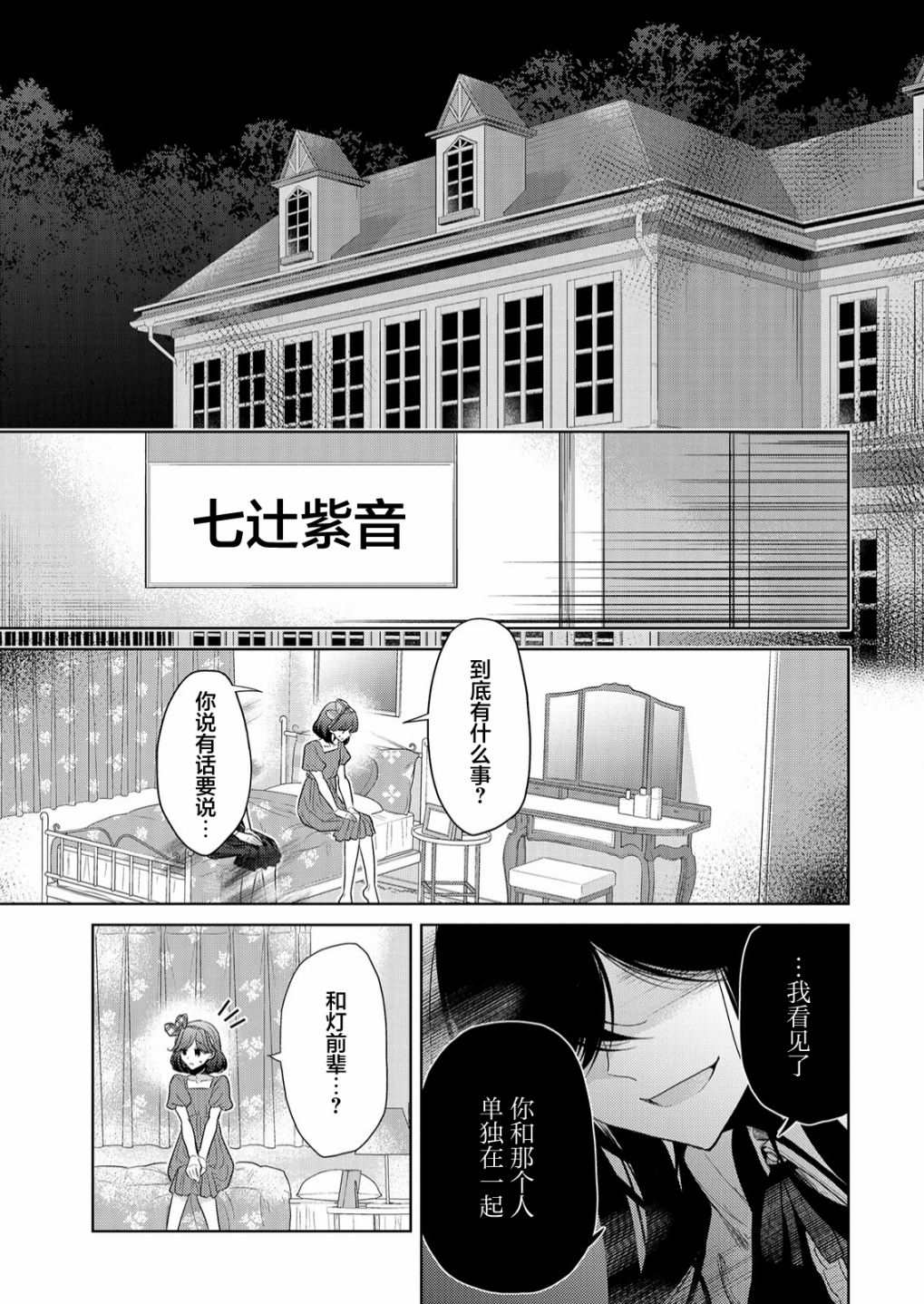 《纯白少女的狼人杀》漫画最新章节第5话免费下拉式在线观看章节第【5】张图片