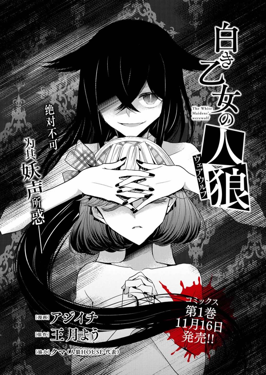 《纯白少女的狼人杀》漫画最新章节第5话免费下拉式在线观看章节第【4】张图片