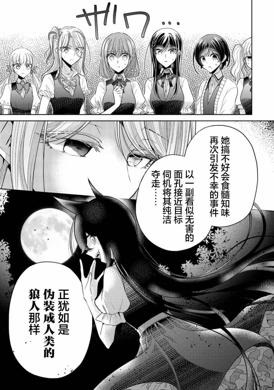 《纯白少女的狼人杀》漫画最新章节第7话免费下拉式在线观看章节第【11】张图片