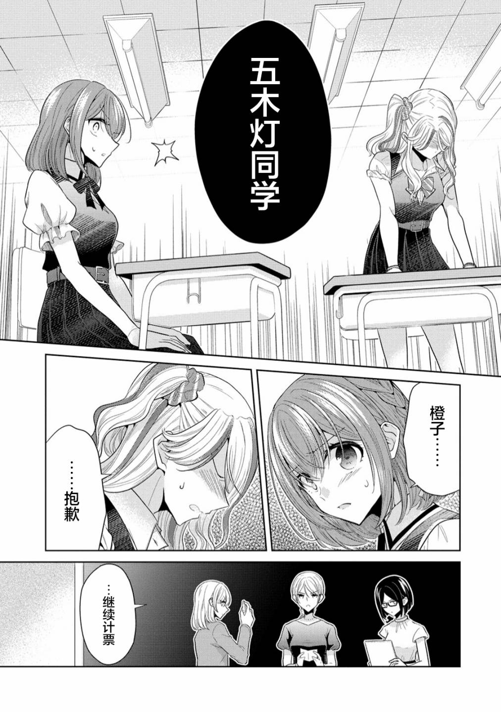 《纯白少女的狼人杀》漫画最新章节第6话免费下拉式在线观看章节第【7】张图片