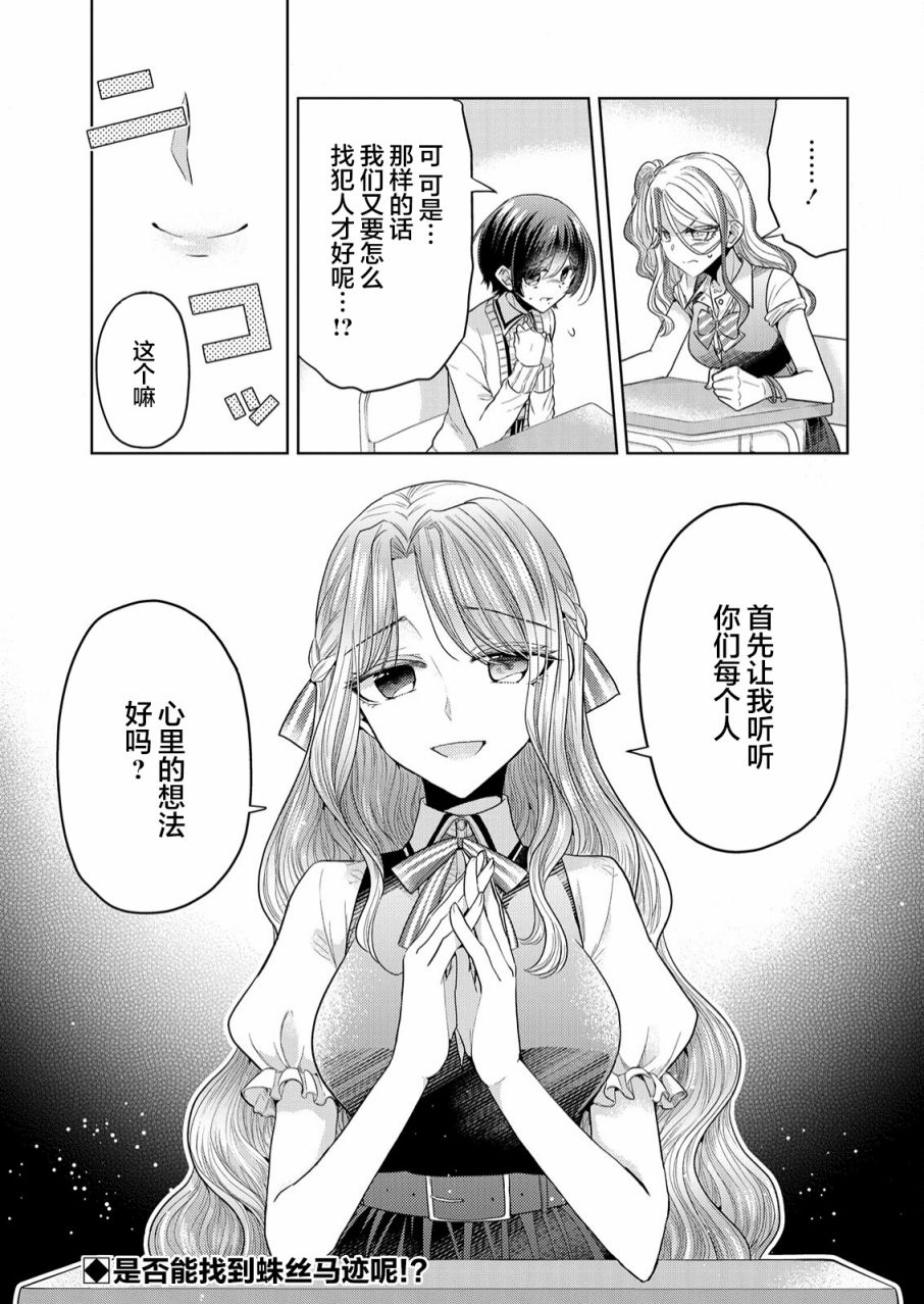 《纯白少女的狼人杀》漫画最新章节第2话免费下拉式在线观看章节第【26】张图片