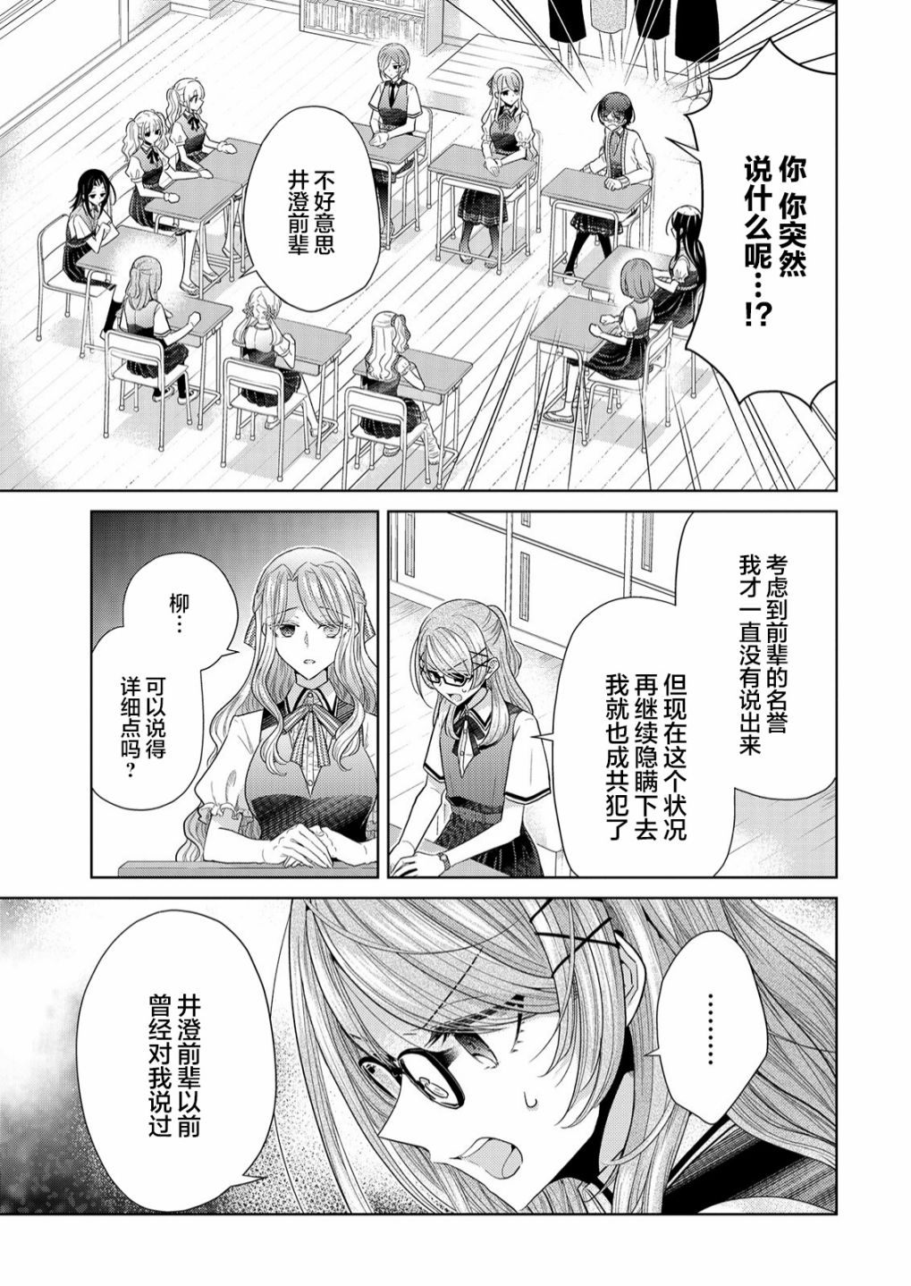 《纯白少女的狼人杀》漫画最新章节第4话免费下拉式在线观看章节第【3】张图片