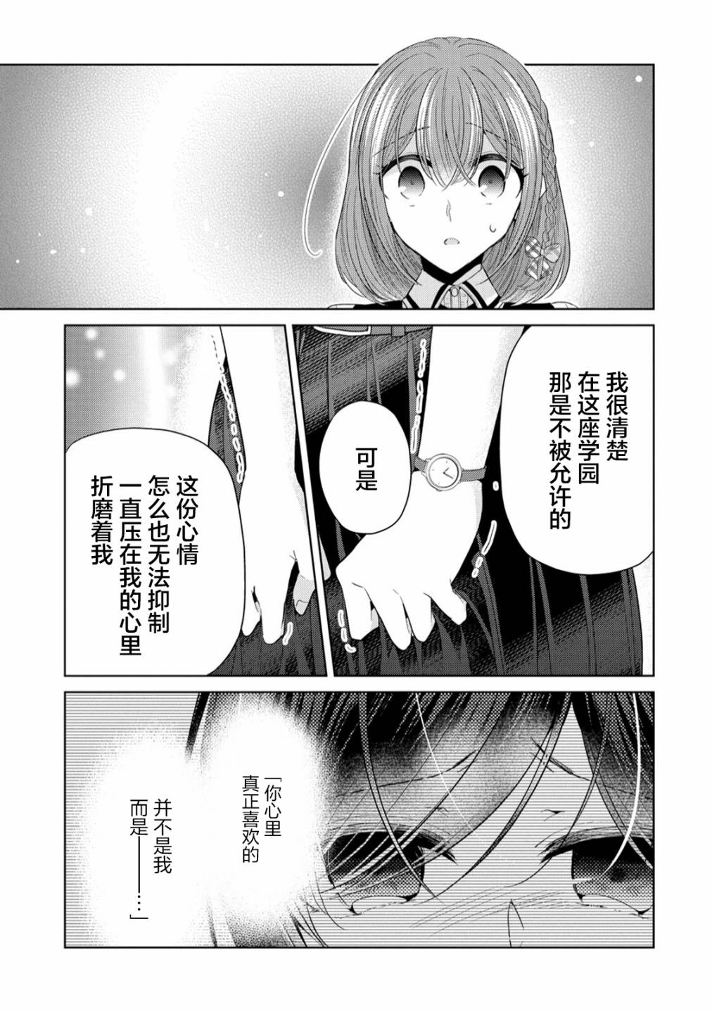 《纯白少女的狼人杀》漫画最新章节第6话免费下拉式在线观看章节第【17】张图片