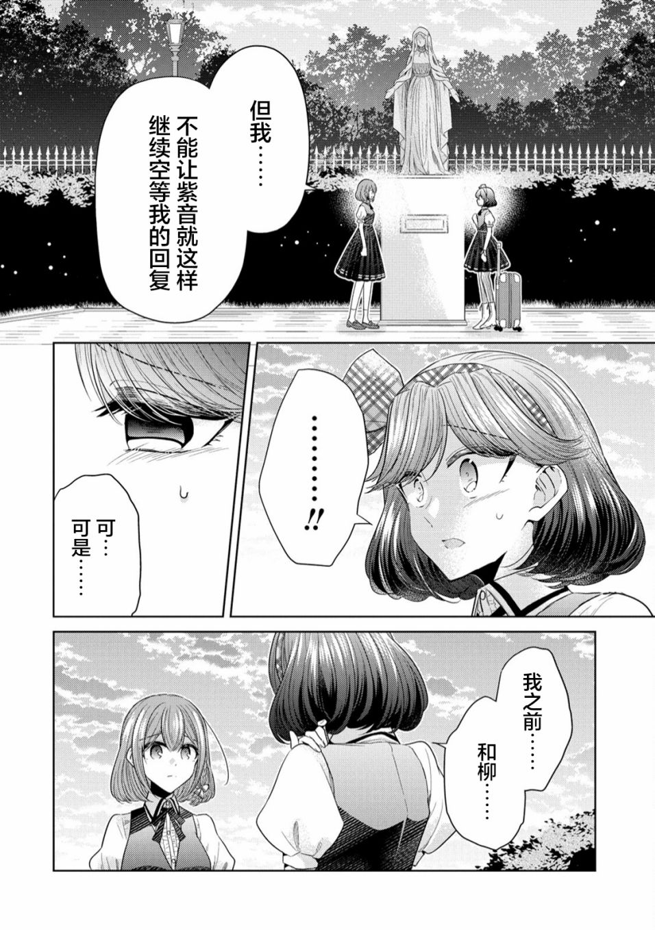 《纯白少女的狼人杀》漫画最新章节第8话免费下拉式在线观看章节第【4】张图片