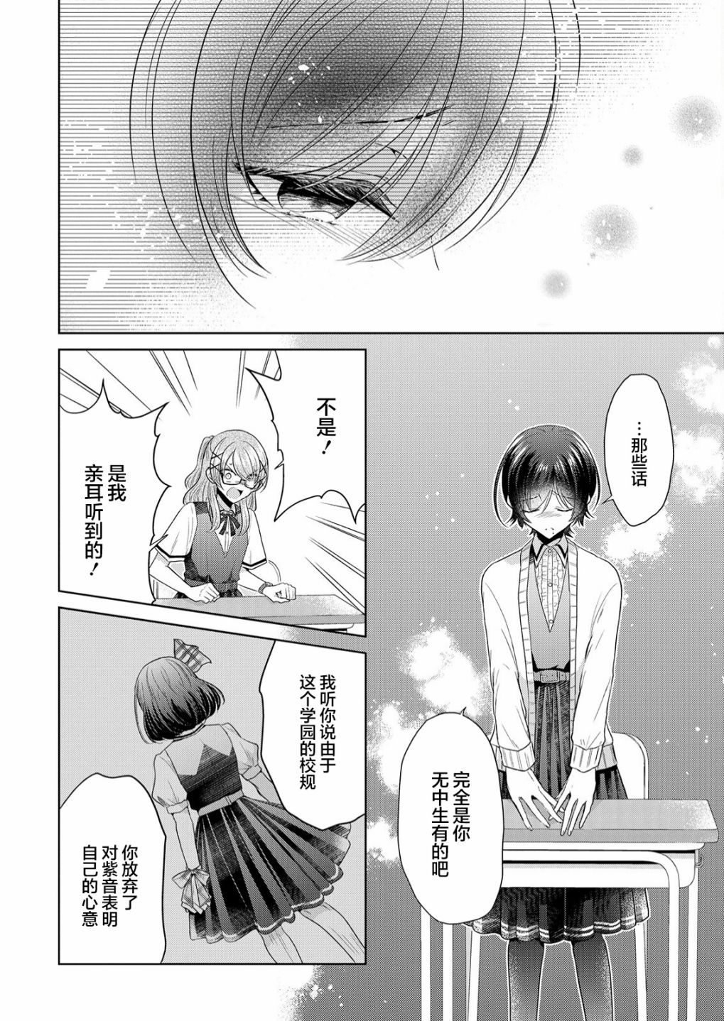 《纯白少女的狼人杀》漫画最新章节第4话免费下拉式在线观看章节第【10】张图片