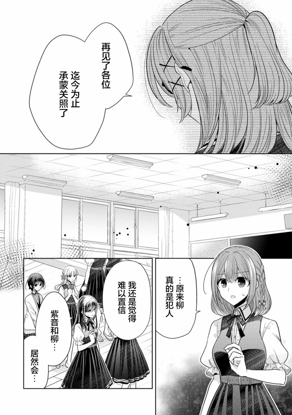 《纯白少女的狼人杀》漫画最新章节第7话免费下拉式在线观看章节第【2】张图片