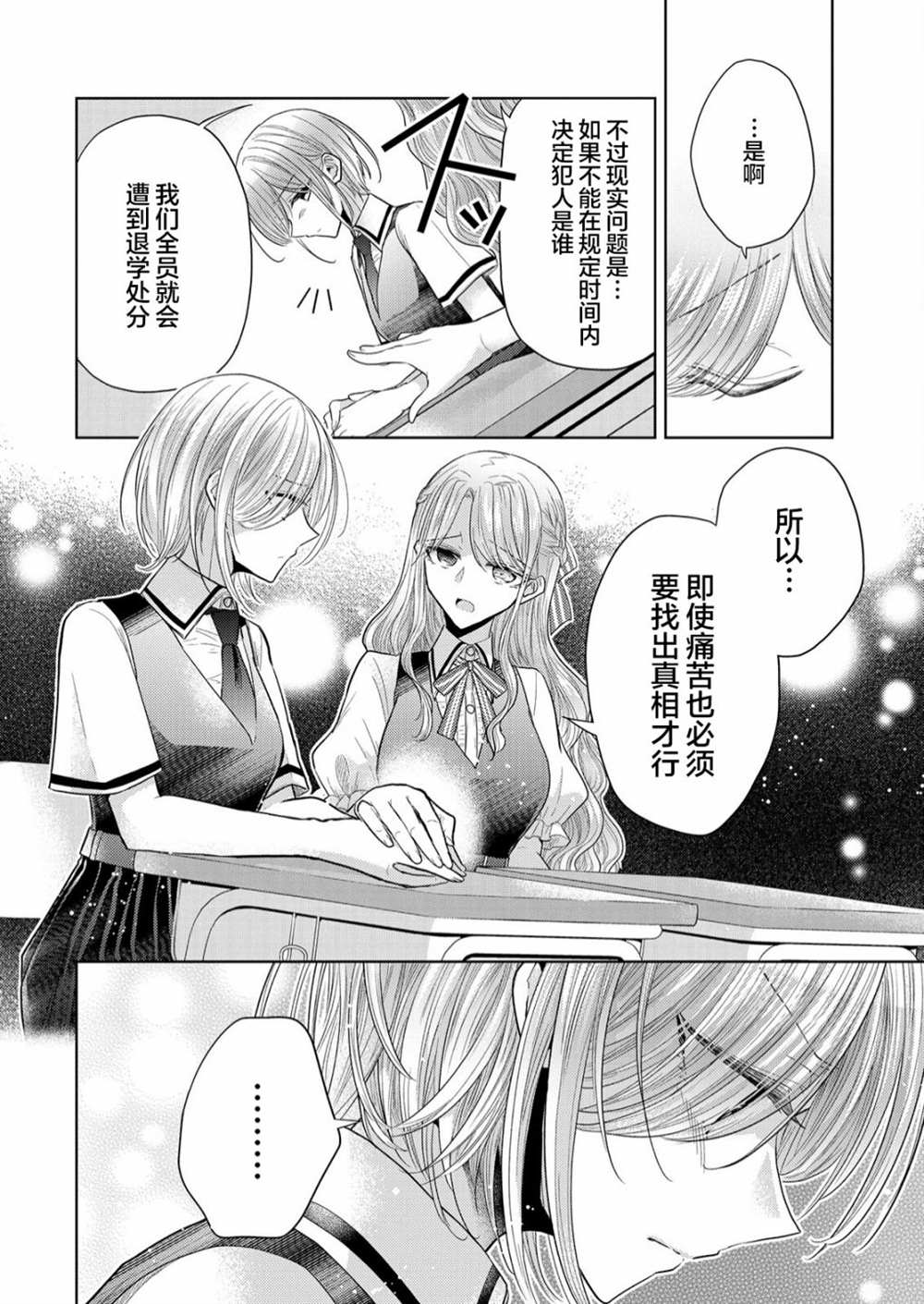 《纯白少女的狼人杀》漫画最新章节第3话免费下拉式在线观看章节第【13】张图片