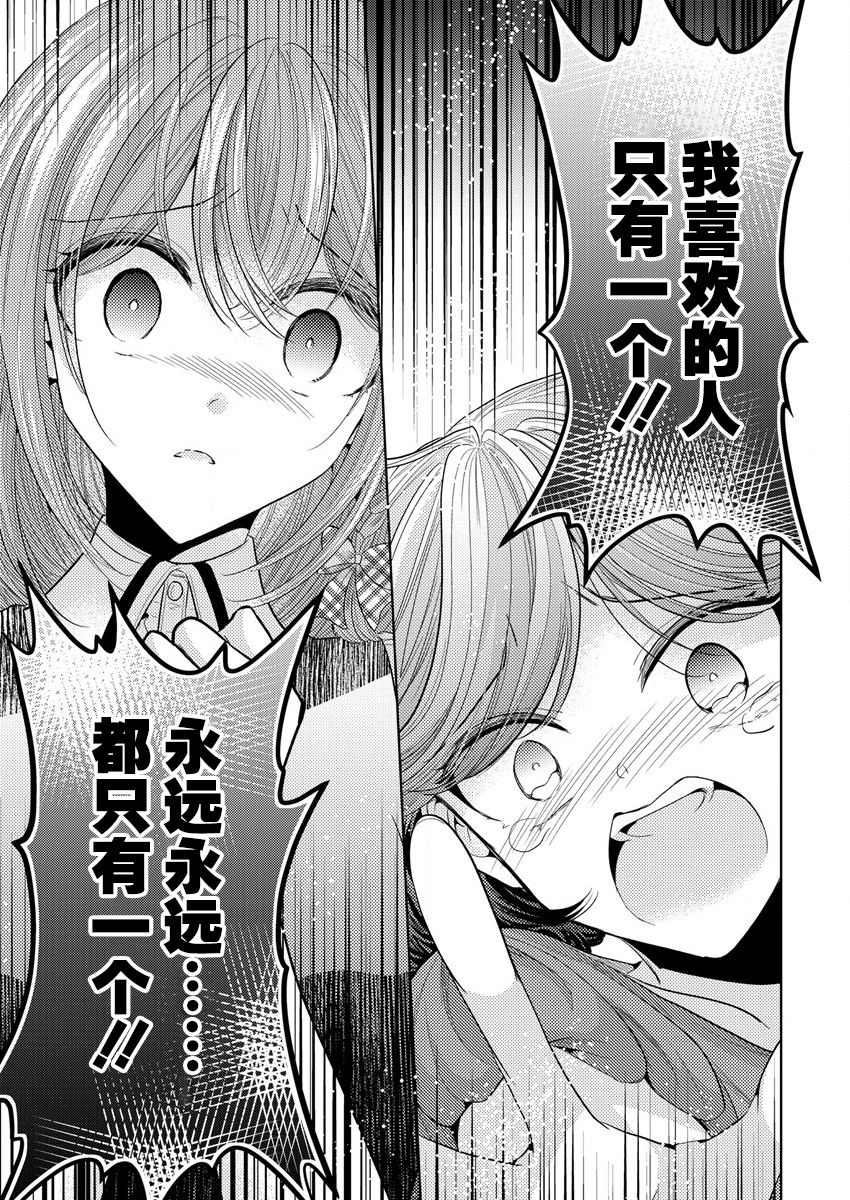 《纯白少女的狼人杀》漫画最新章节第1话免费下拉式在线观看章节第【62】张图片