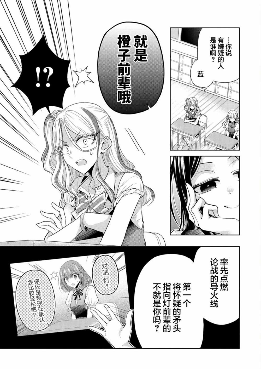 《纯白少女的狼人杀》漫画最新章节第3话免费下拉式在线观看章节第【4】张图片