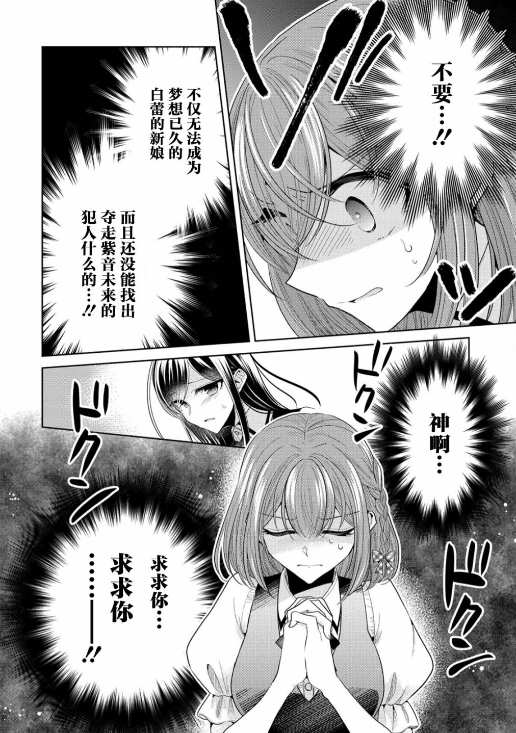 《纯白少女的狼人杀》漫画最新章节第6话免费下拉式在线观看章节第【4】张图片