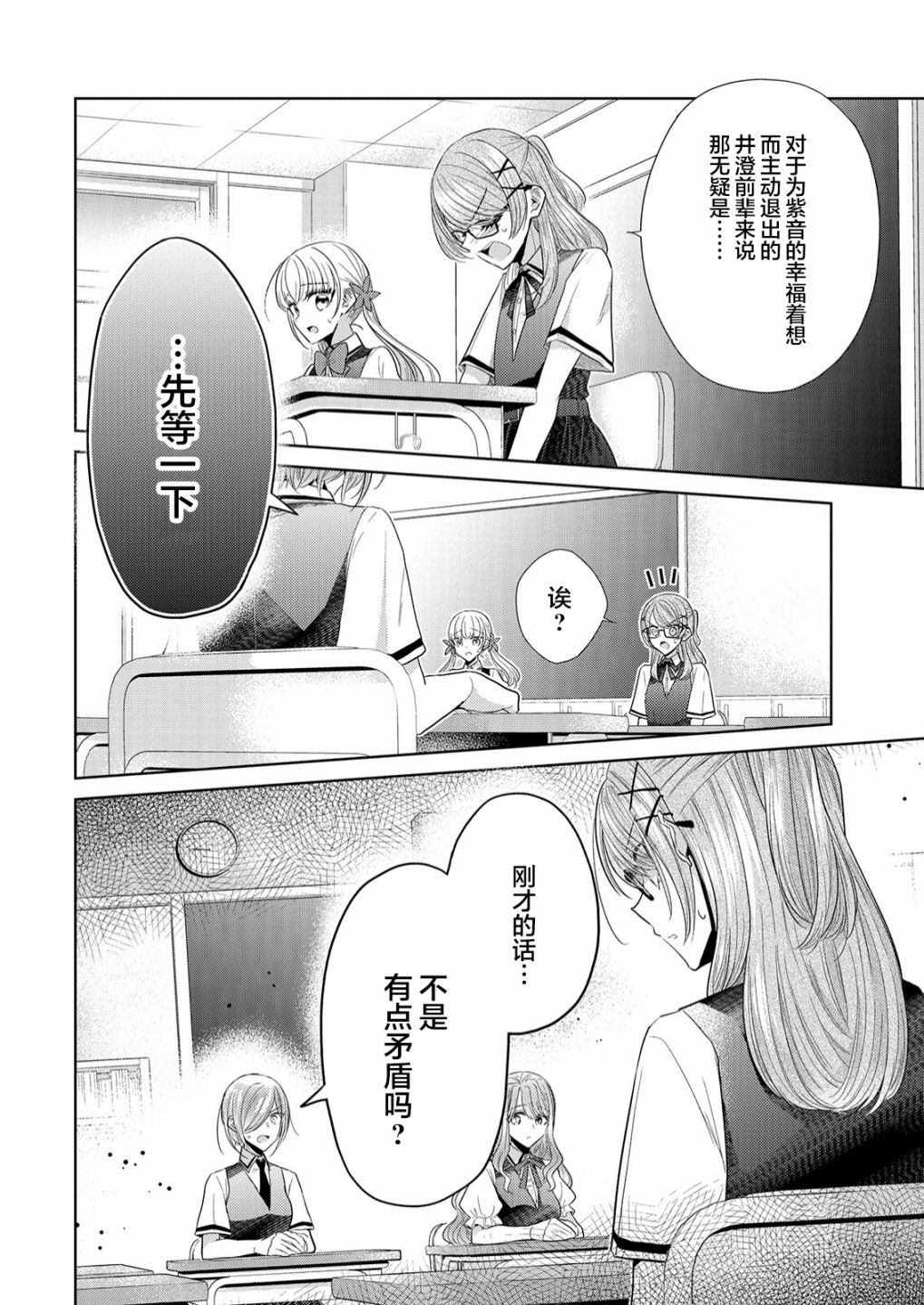 《纯白少女的狼人杀》漫画最新章节第4话免费下拉式在线观看章节第【12】张图片