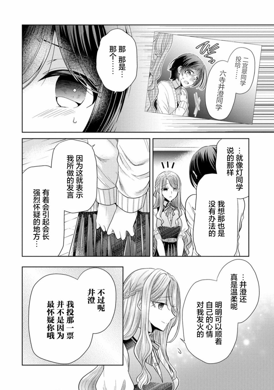 《纯白少女的狼人杀》漫画最新章节第7话免费下拉式在线观看章节第【8】张图片