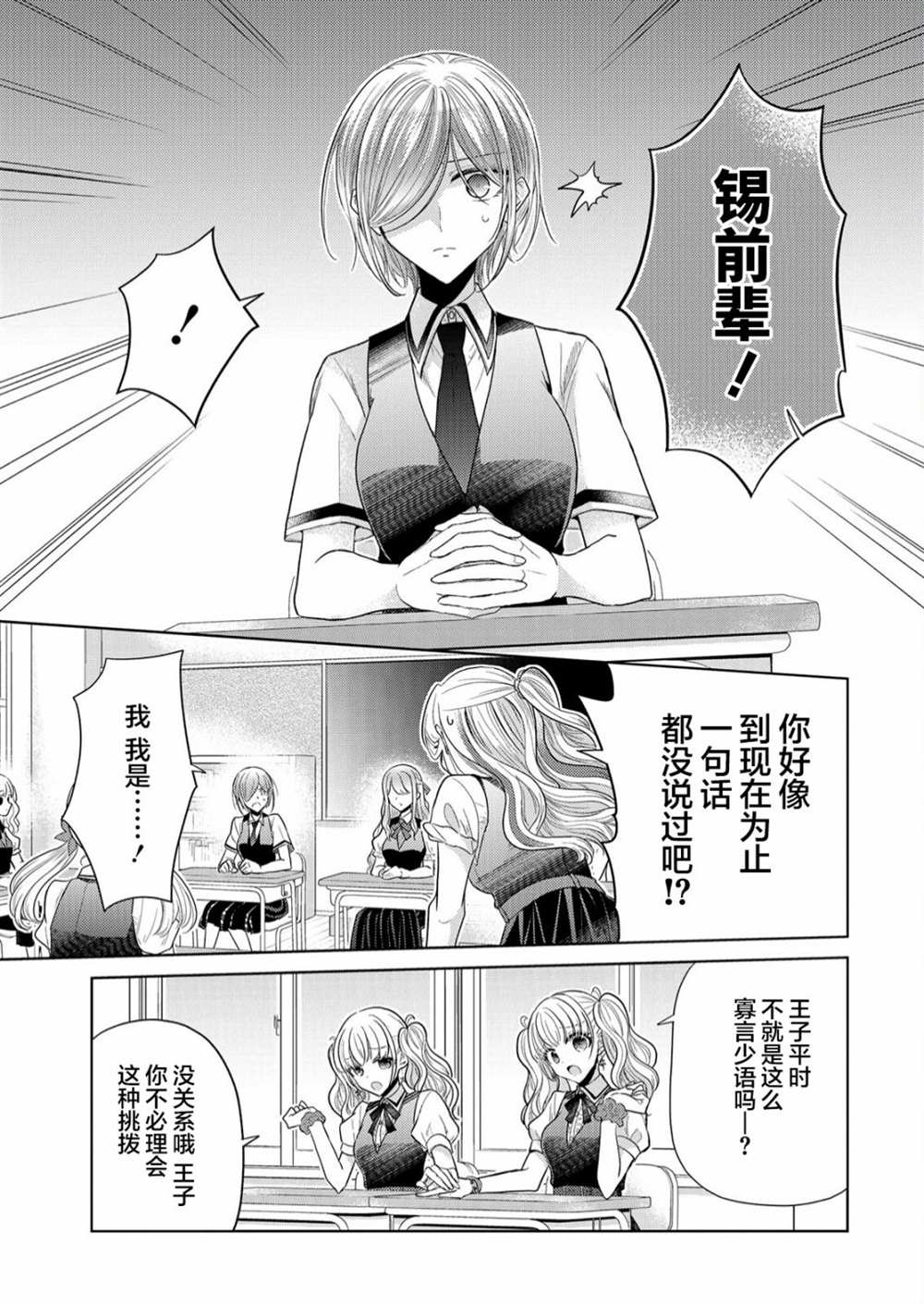 《纯白少女的狼人杀》漫画最新章节第3话免费下拉式在线观看章节第【10】张图片