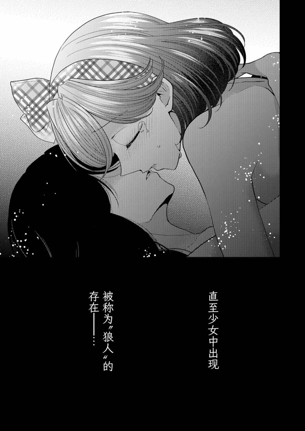 《纯白少女的狼人杀》漫画最新章节第5话免费下拉式在线观看章节第【3】张图片