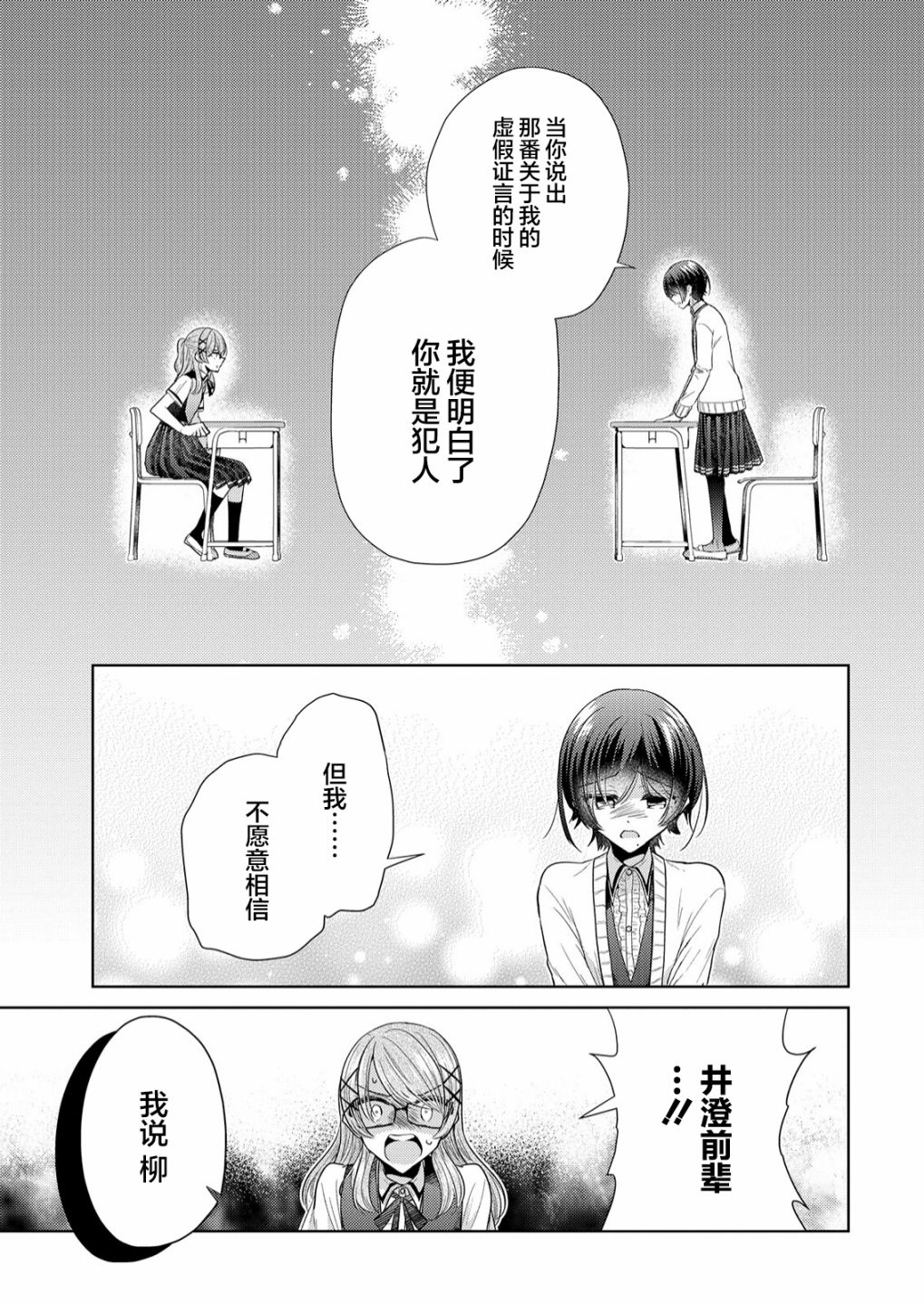 《纯白少女的狼人杀》漫画最新章节第4话免费下拉式在线观看章节第【17】张图片