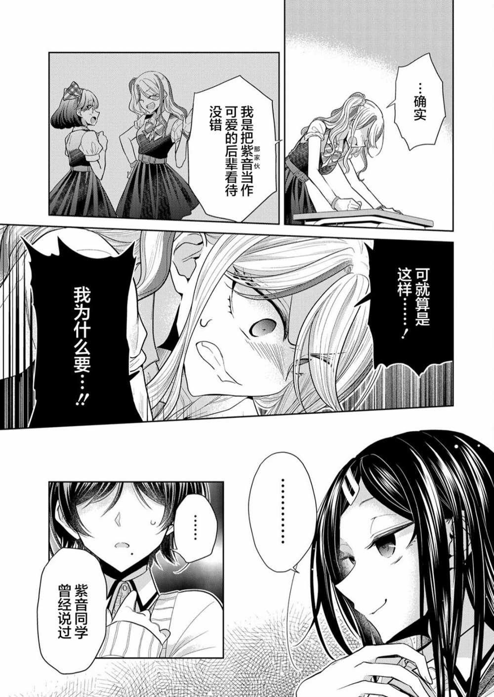 《纯白少女的狼人杀》漫画最新章节第3话免费下拉式在线观看章节第【8】张图片