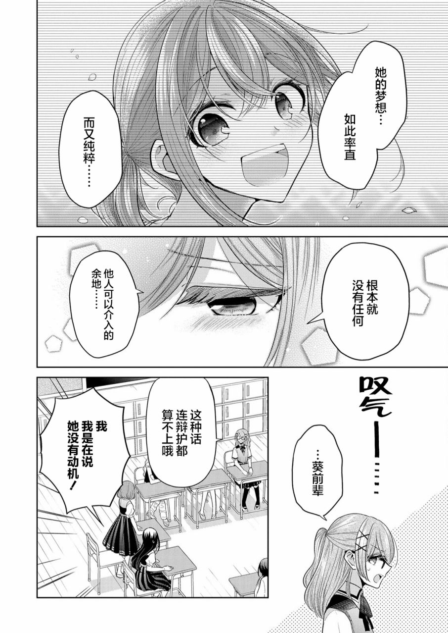 《纯白少女的狼人杀》漫画最新章节第2话免费下拉式在线观看章节第【15】张图片