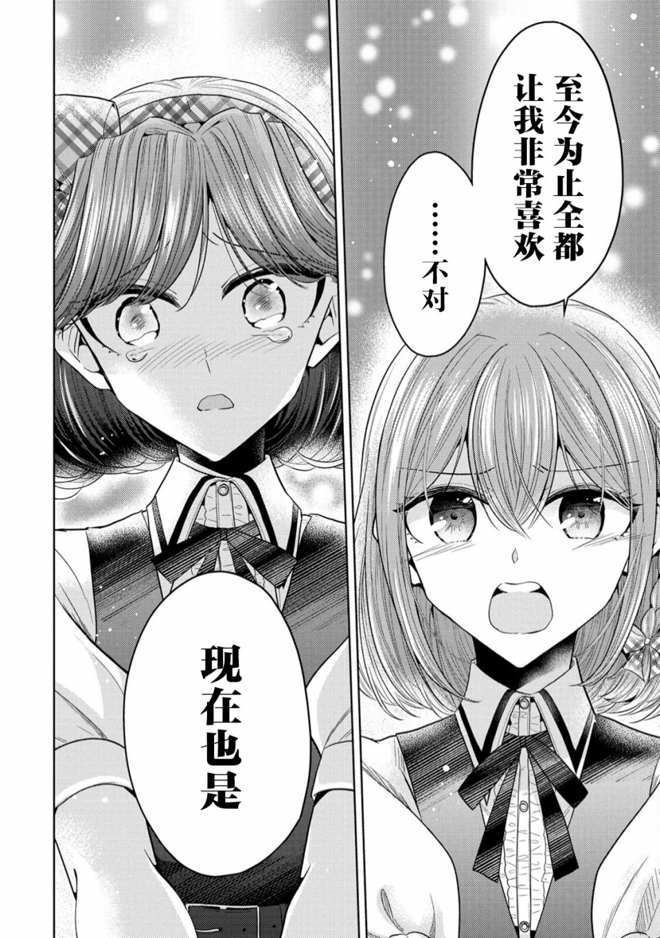 《纯白少女的狼人杀》漫画最新章节第8话免费下拉式在线观看章节第【8】张图片