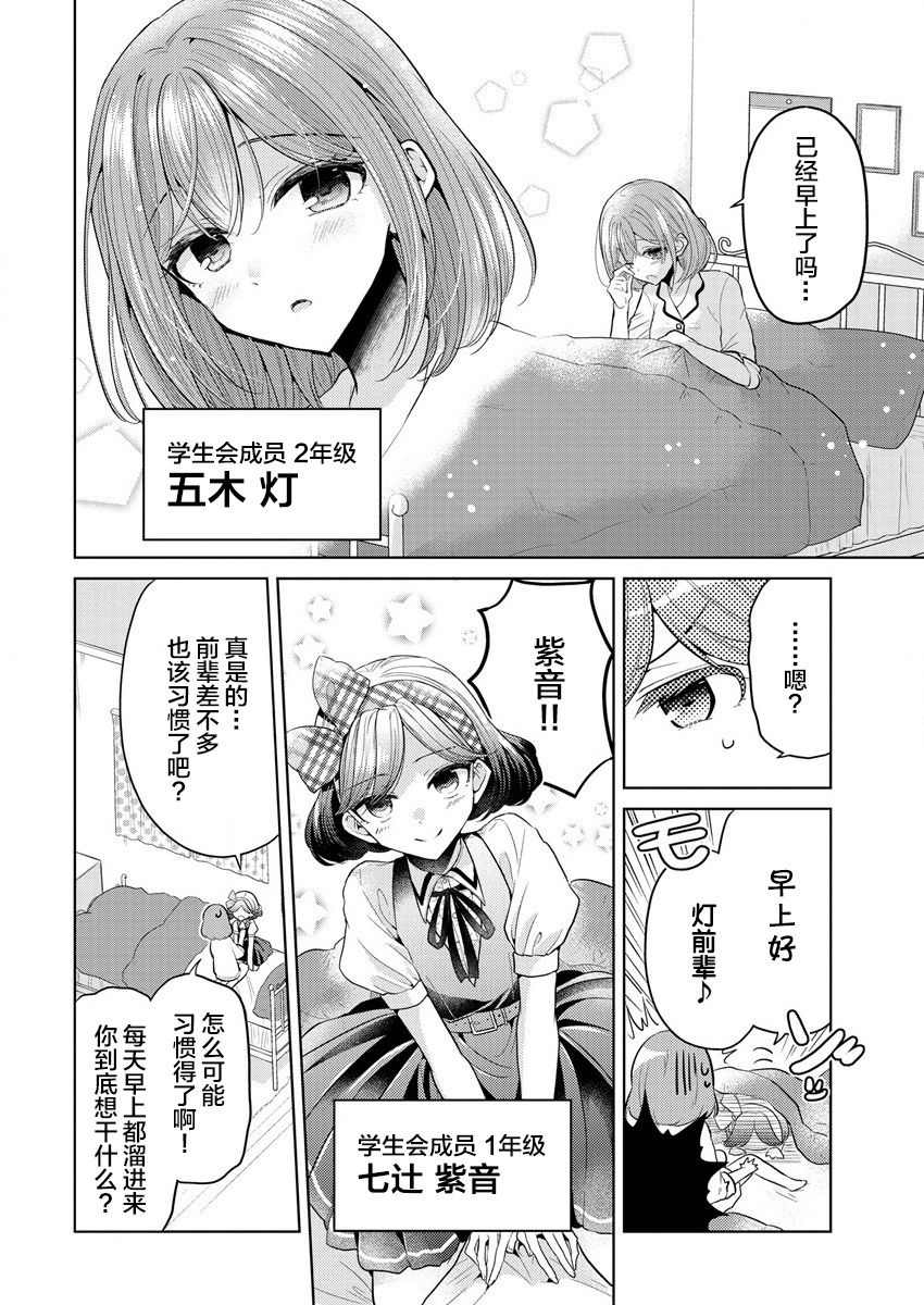 《纯白少女的狼人杀》漫画最新章节第1话免费下拉式在线观看章节第【5】张图片