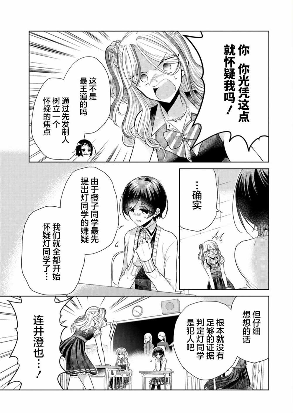 《纯白少女的狼人杀》漫画最新章节第3话免费下拉式在线观看章节第【6】张图片