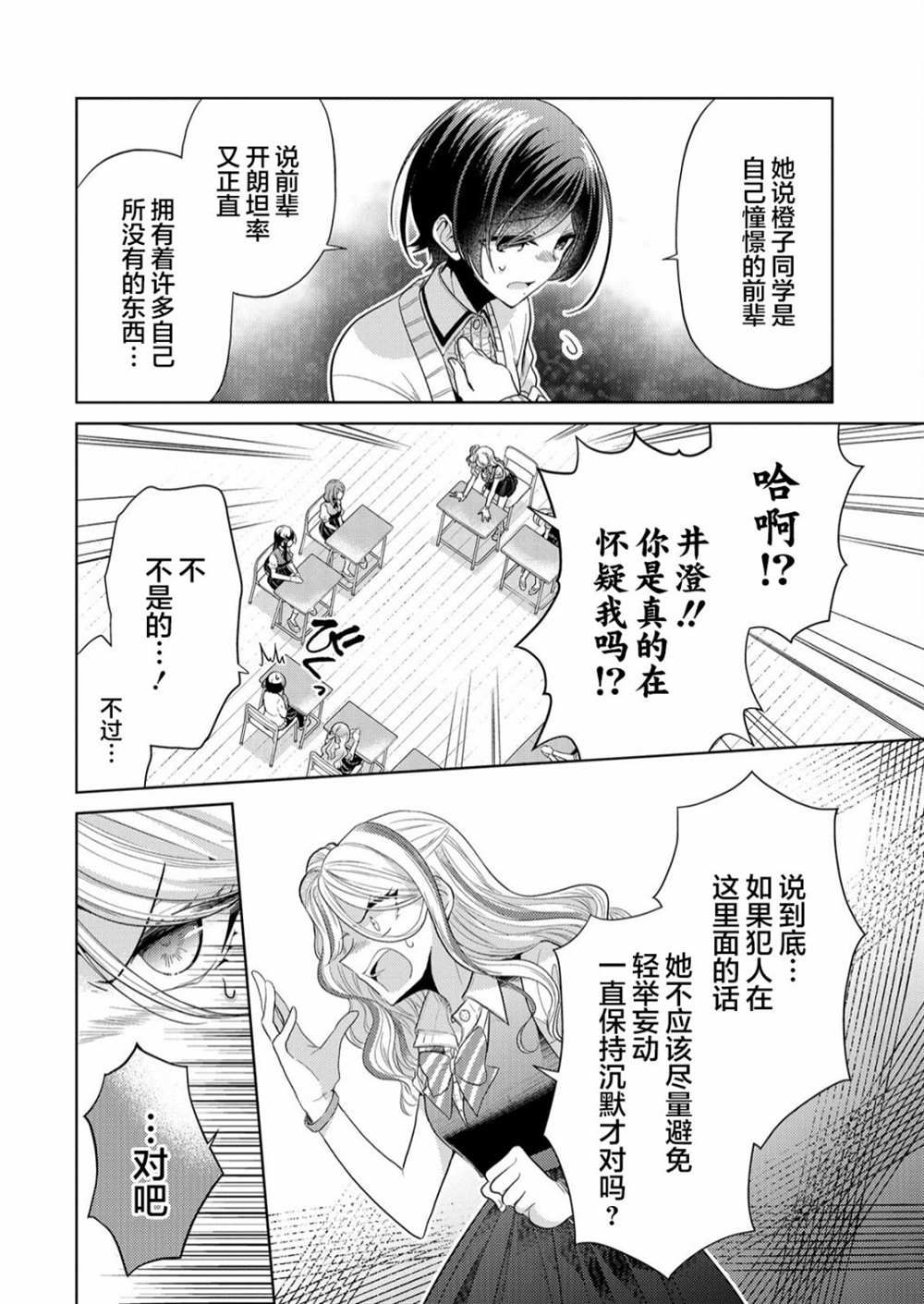 《纯白少女的狼人杀》漫画最新章节第3话免费下拉式在线观看章节第【9】张图片