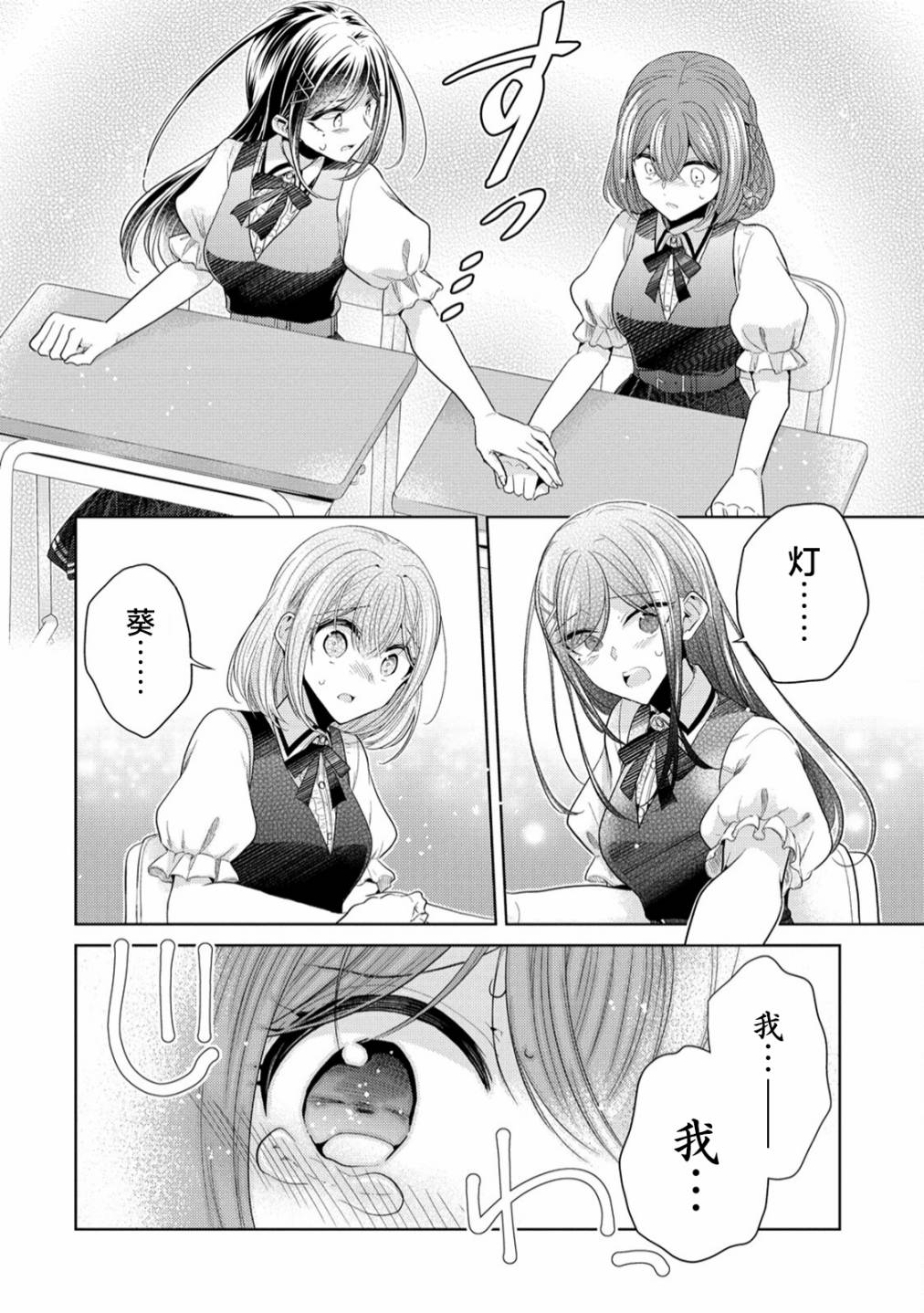 《纯白少女的狼人杀》漫画最新章节第6话免费下拉式在线观看章节第【14】张图片