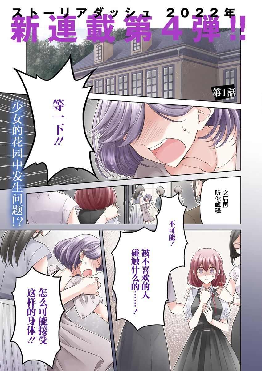 《纯白少女的狼人杀》漫画最新章节第1话免费下拉式在线观看章节第【1】张图片