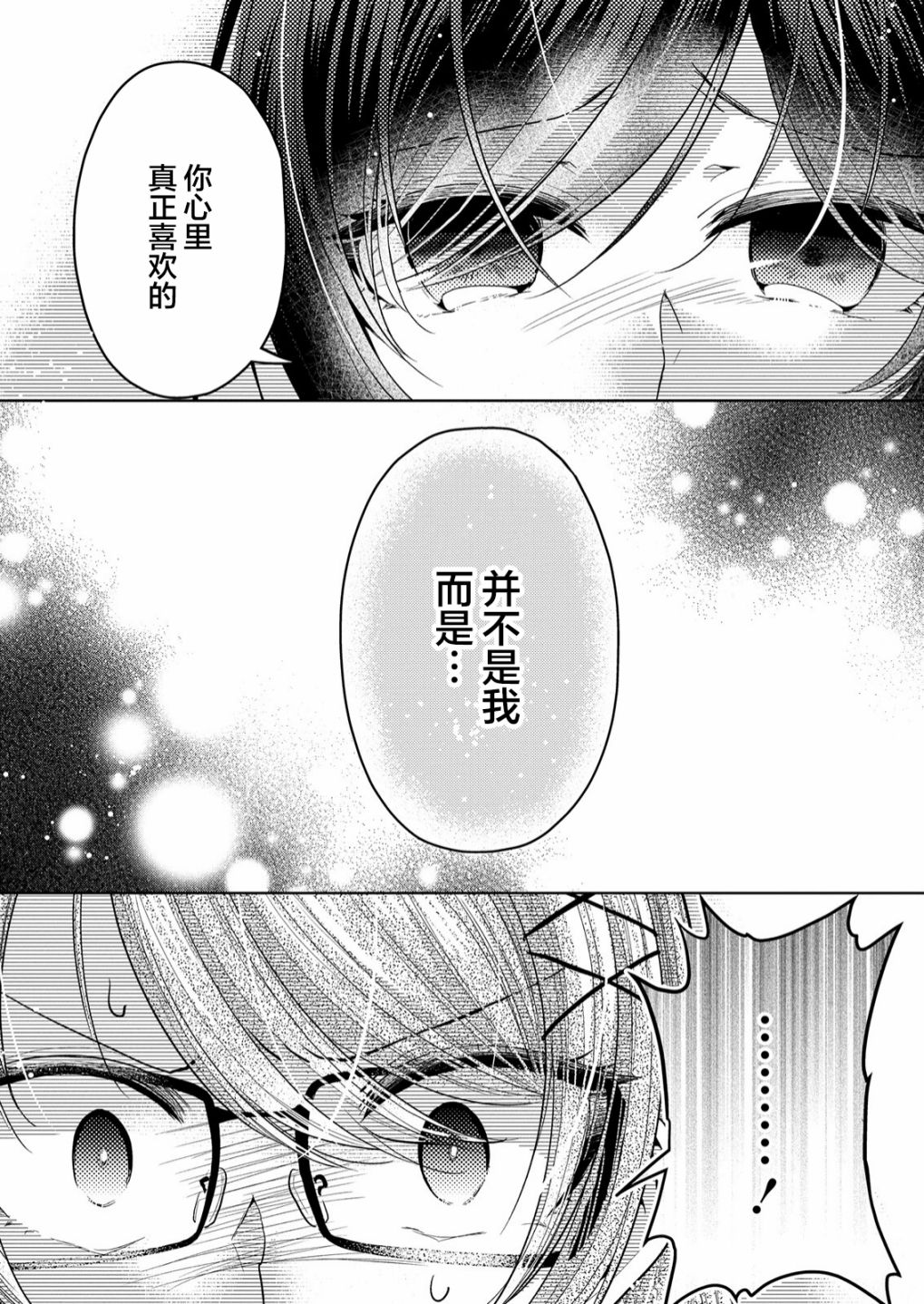 《纯白少女的狼人杀》漫画最新章节第4话免费下拉式在线观看章节第【18】张图片