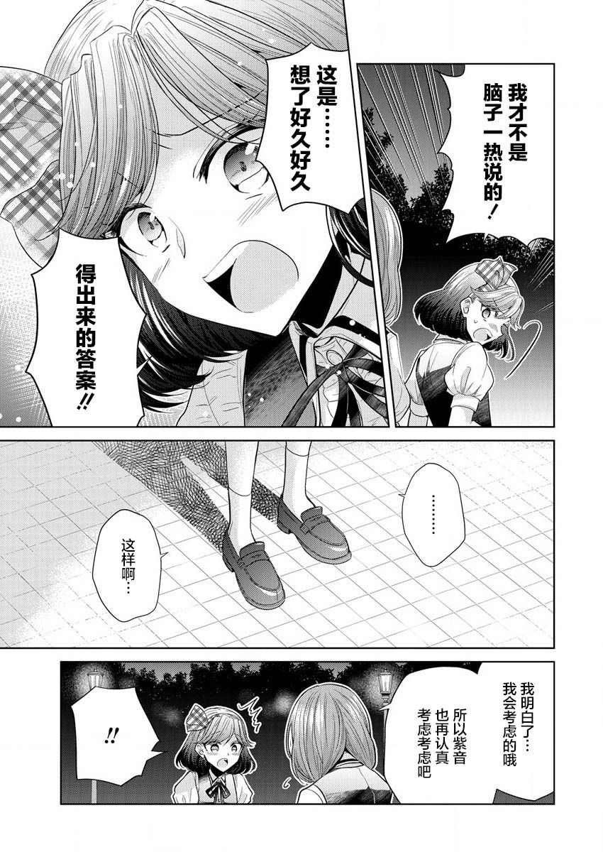 《纯白少女的狼人杀》漫画最新章节第1话免费下拉式在线观看章节第【48】张图片