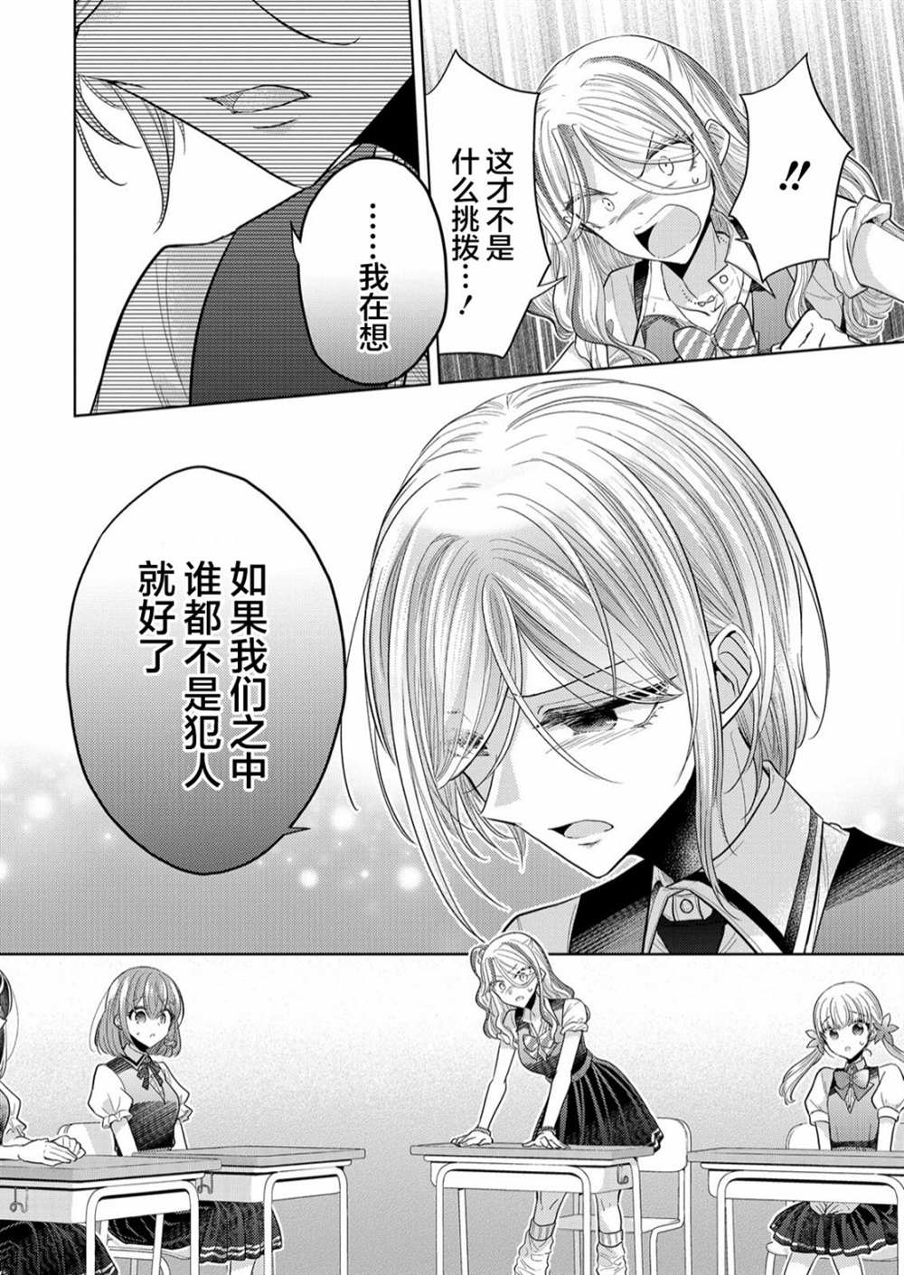 《纯白少女的狼人杀》漫画最新章节第3话免费下拉式在线观看章节第【11】张图片