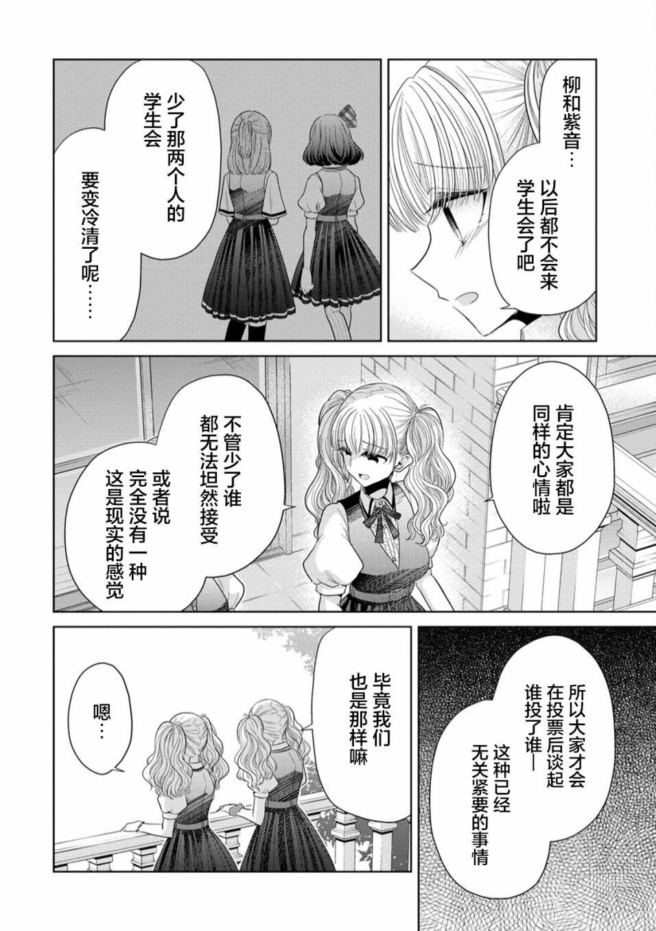 《纯白少女的狼人杀》漫画最新章节第8话免费下拉式在线观看章节第【14】张图片