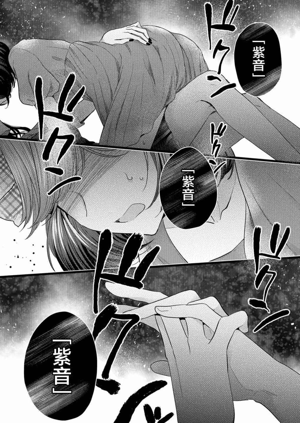 《纯白少女的狼人杀》漫画最新章节第5话免费下拉式在线观看章节第【26】张图片