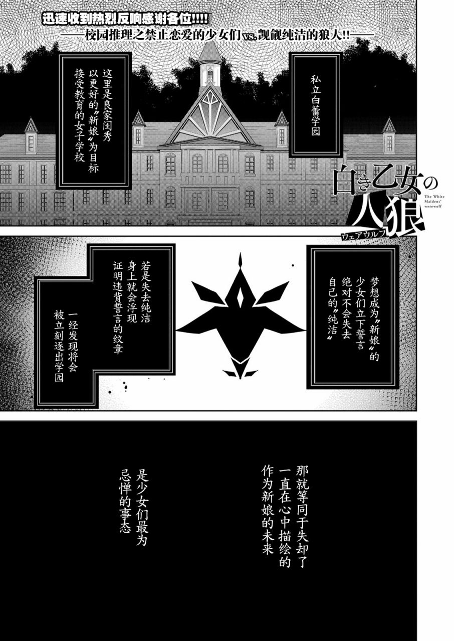 《纯白少女的狼人杀》漫画最新章节第2话免费下拉式在线观看章节第【1】张图片