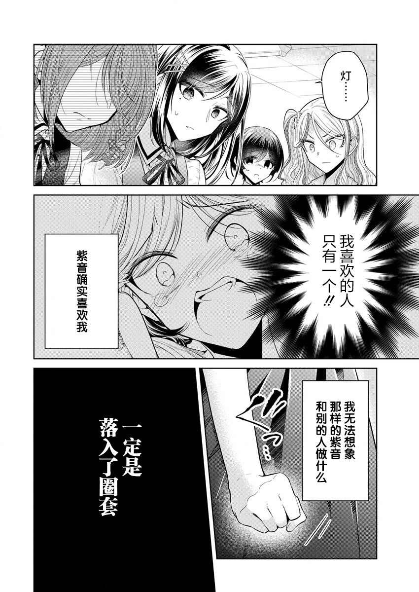 《纯白少女的狼人杀》漫画最新章节第1话免费下拉式在线观看章节第【75】张图片