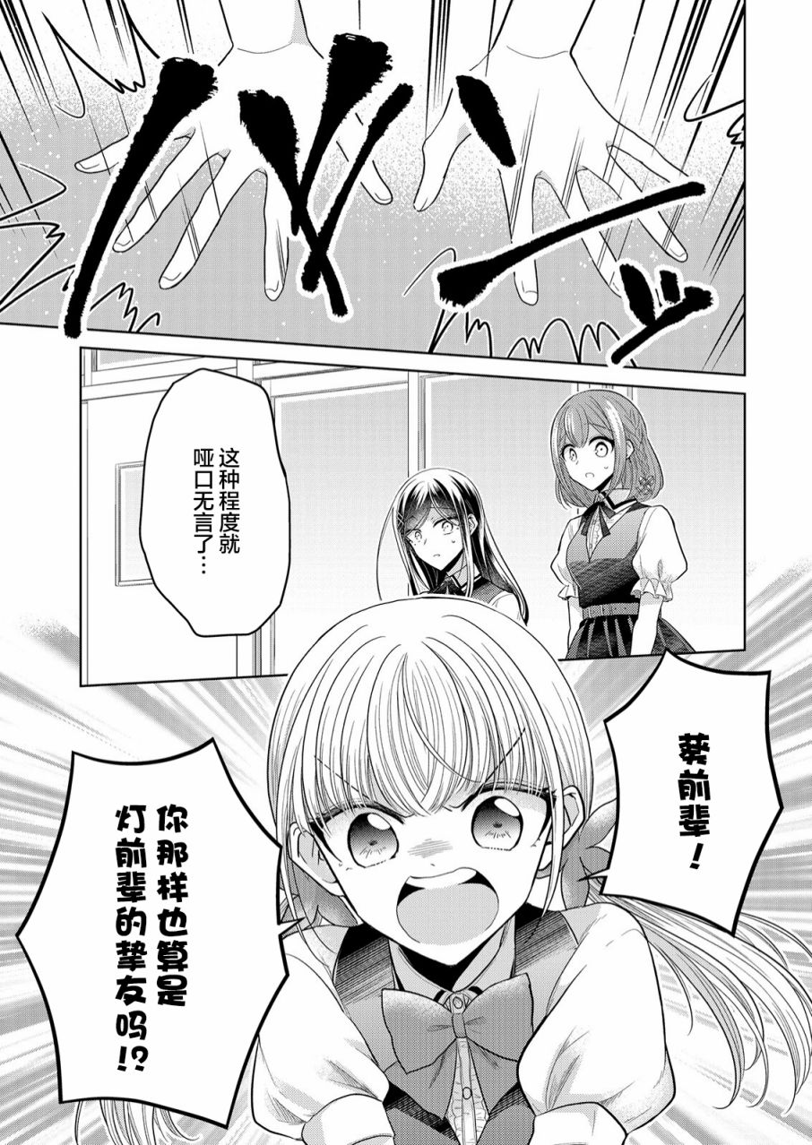 《纯白少女的狼人杀》漫画最新章节第2话免费下拉式在线观看章节第【18】张图片