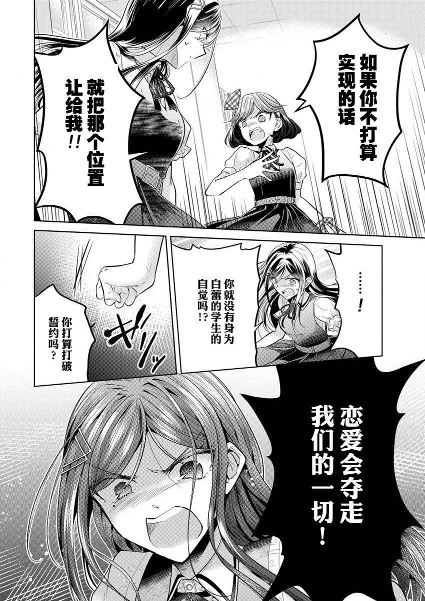 《纯白少女的狼人杀》漫画最新章节第1话免费下拉式在线观看章节第【29】张图片