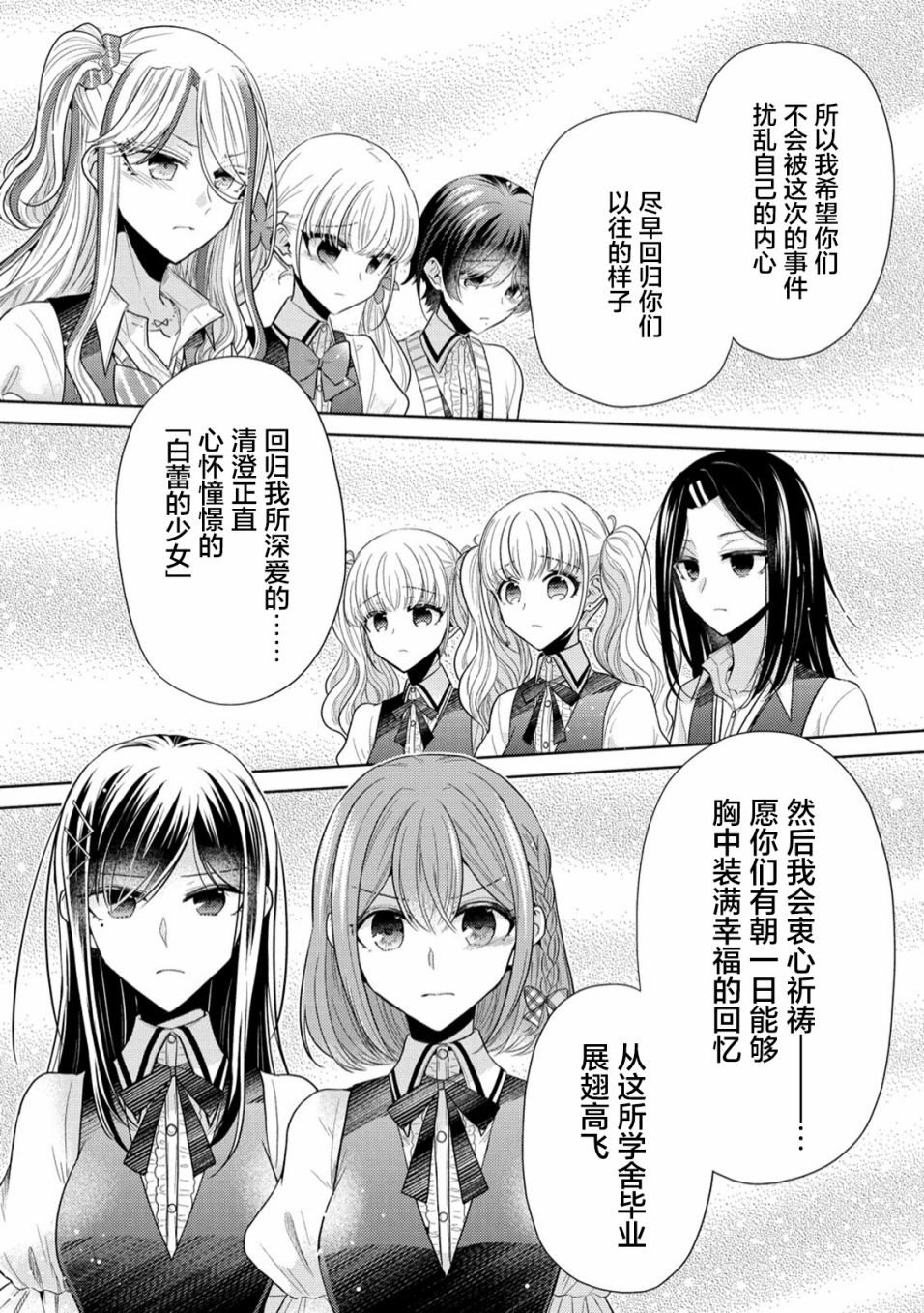 《纯白少女的狼人杀》漫画最新章节第7话免费下拉式在线观看章节第【16】张图片