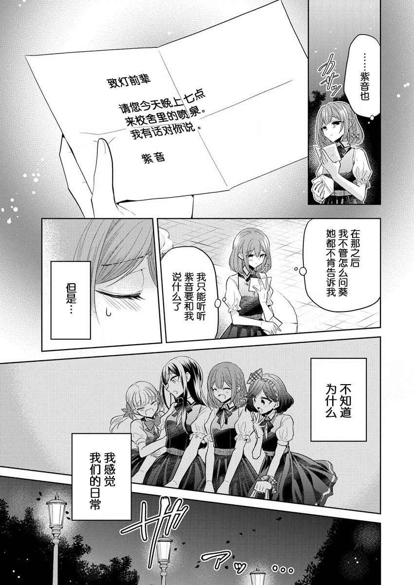 《纯白少女的狼人杀》漫画最新章节第1话免费下拉式在线观看章节第【34】张图片