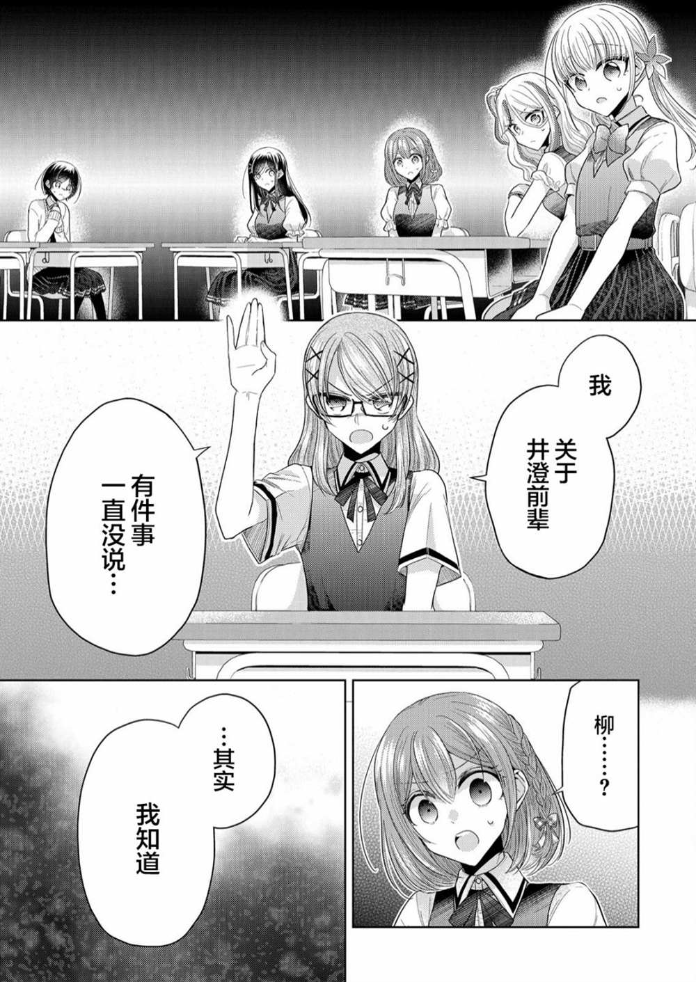 《纯白少女的狼人杀》漫画最新章节第3话免费下拉式在线观看章节第【22】张图片