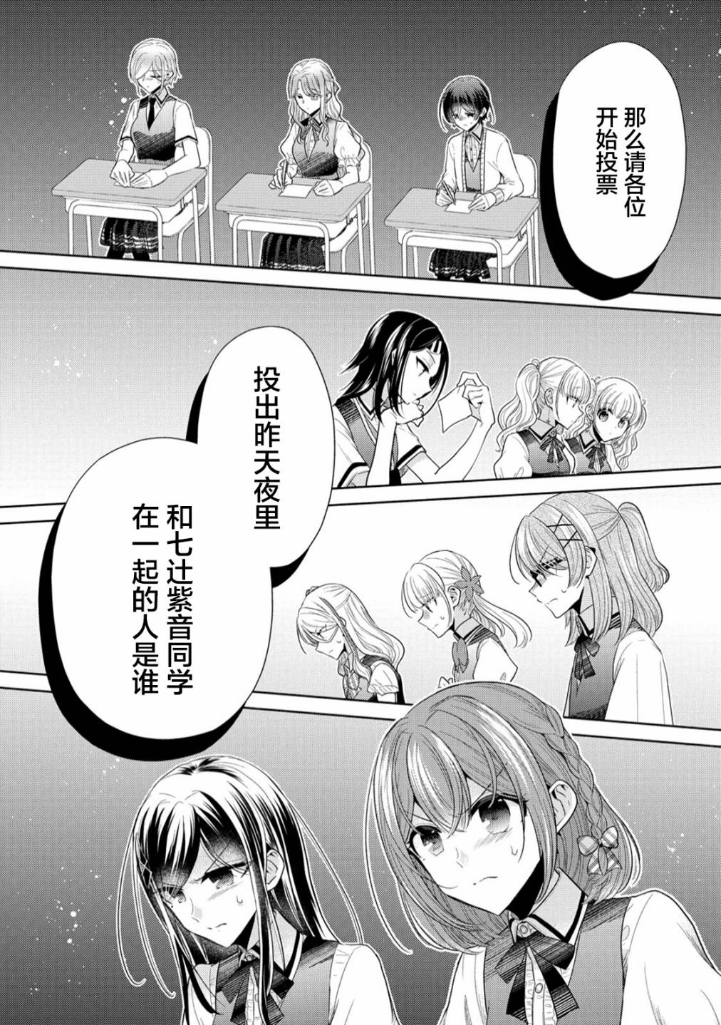 《纯白少女的狼人杀》漫画最新章节第6话免费下拉式在线观看章节第【2】张图片