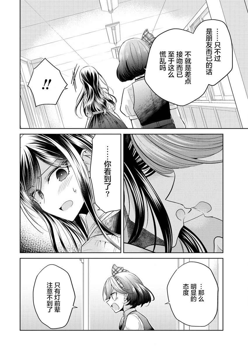 《纯白少女的狼人杀》漫画最新章节第1话免费下拉式在线观看章节第【27】张图片