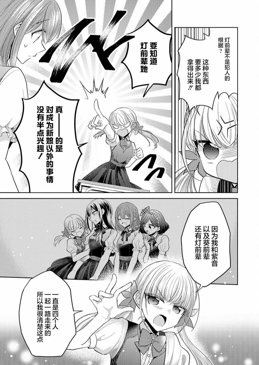 《纯白少女的狼人杀》漫画最新章节第2话免费下拉式在线观看章节第【20】张图片