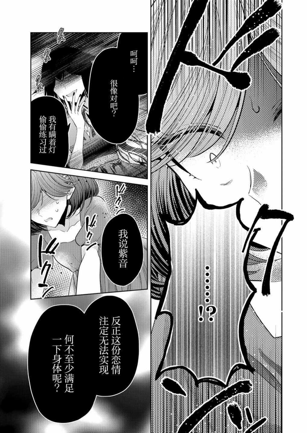 《纯白少女的狼人杀》漫画最新章节第5话免费下拉式在线观看章节第【25】张图片